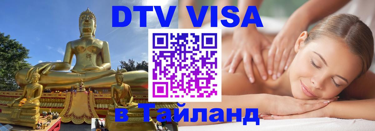 Оформление DTV визы под ключ: стоимость и тарифы, только загранпаспорт - Ханты-Мансийск  21.11.2025 